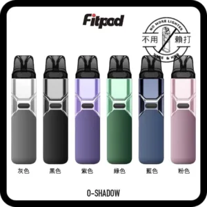 🔥主機設備【FITPOD O-SHADOW】小蠻牛通用套組 OXVA通用小蠻牛煙彈 小煙主機『沒加賴立即視為取消訂單』
